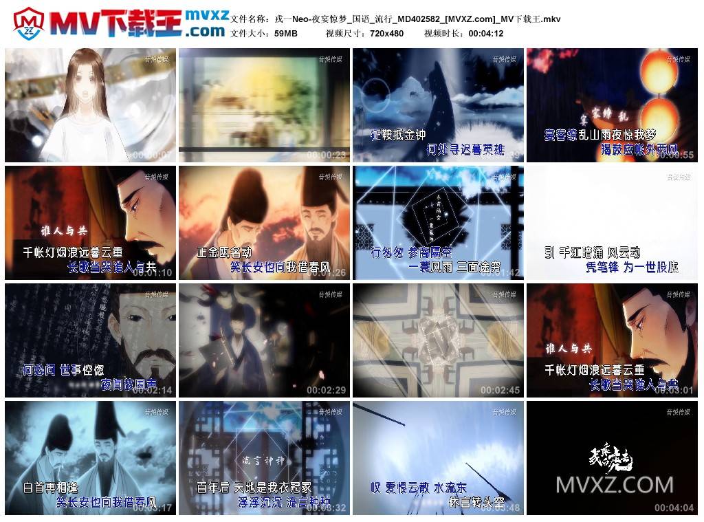 戎一Neo-夜宴惊梦_国语_流行_MD402582